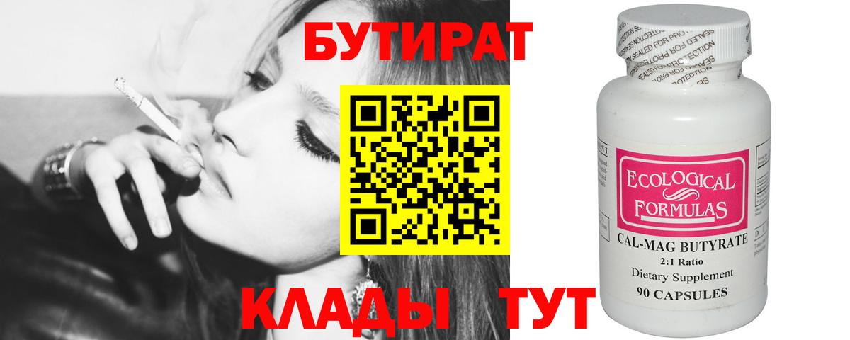 Дмитров  Бутират 99%  Бутират  Вход с VPN 