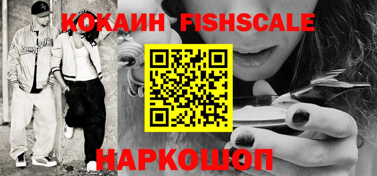 Cocaine FishScale Дмитров