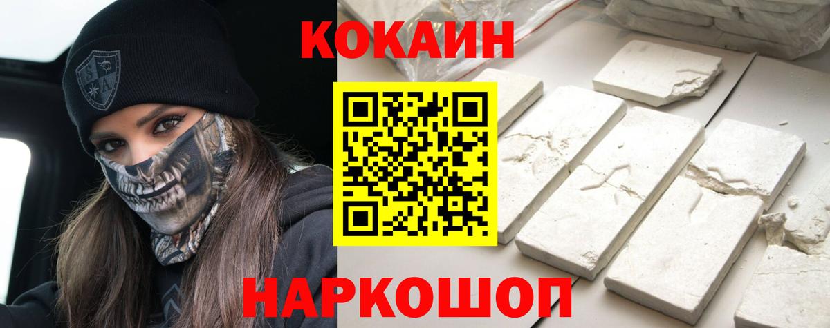 Кокаин Колумбийский  Cocaine  Вход с VPN  Дмитров  Кокаин 99% 