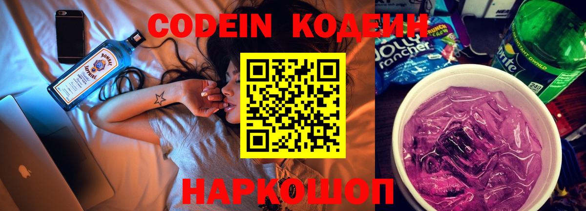 Дмитров  Кодеин напиток Lean (лин)  Codein Purple Drank  Вход с VPN 