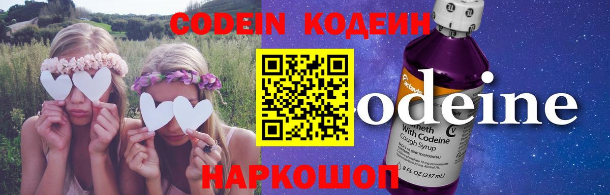 Codein Purple Drank Дмитров