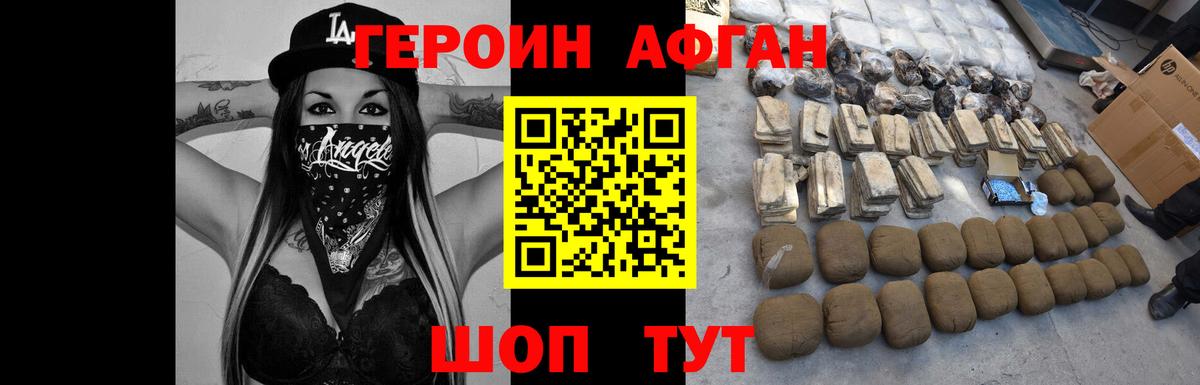 Героин Heroin Дмитров