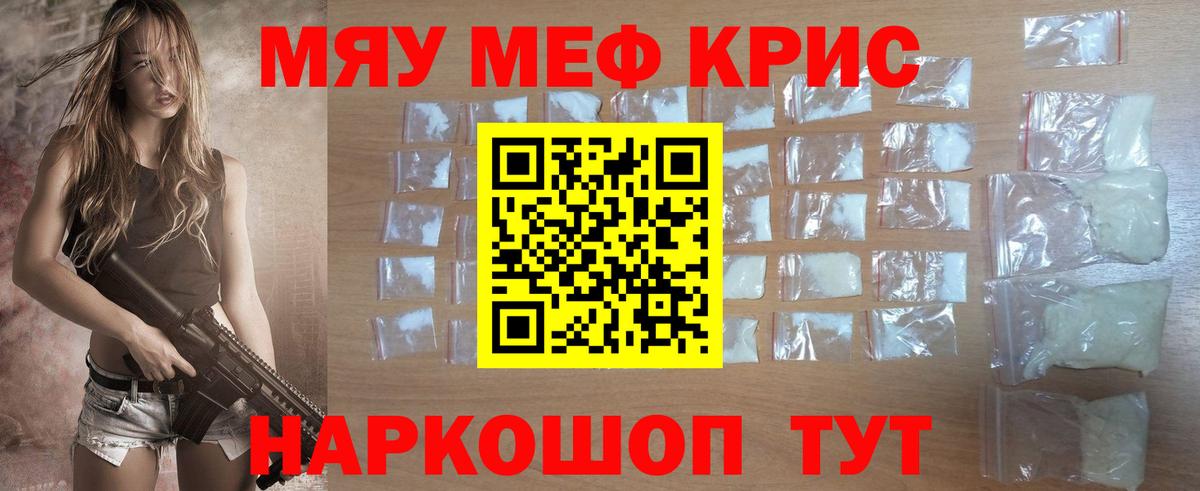 Меф мяу мяу мука Дмитров